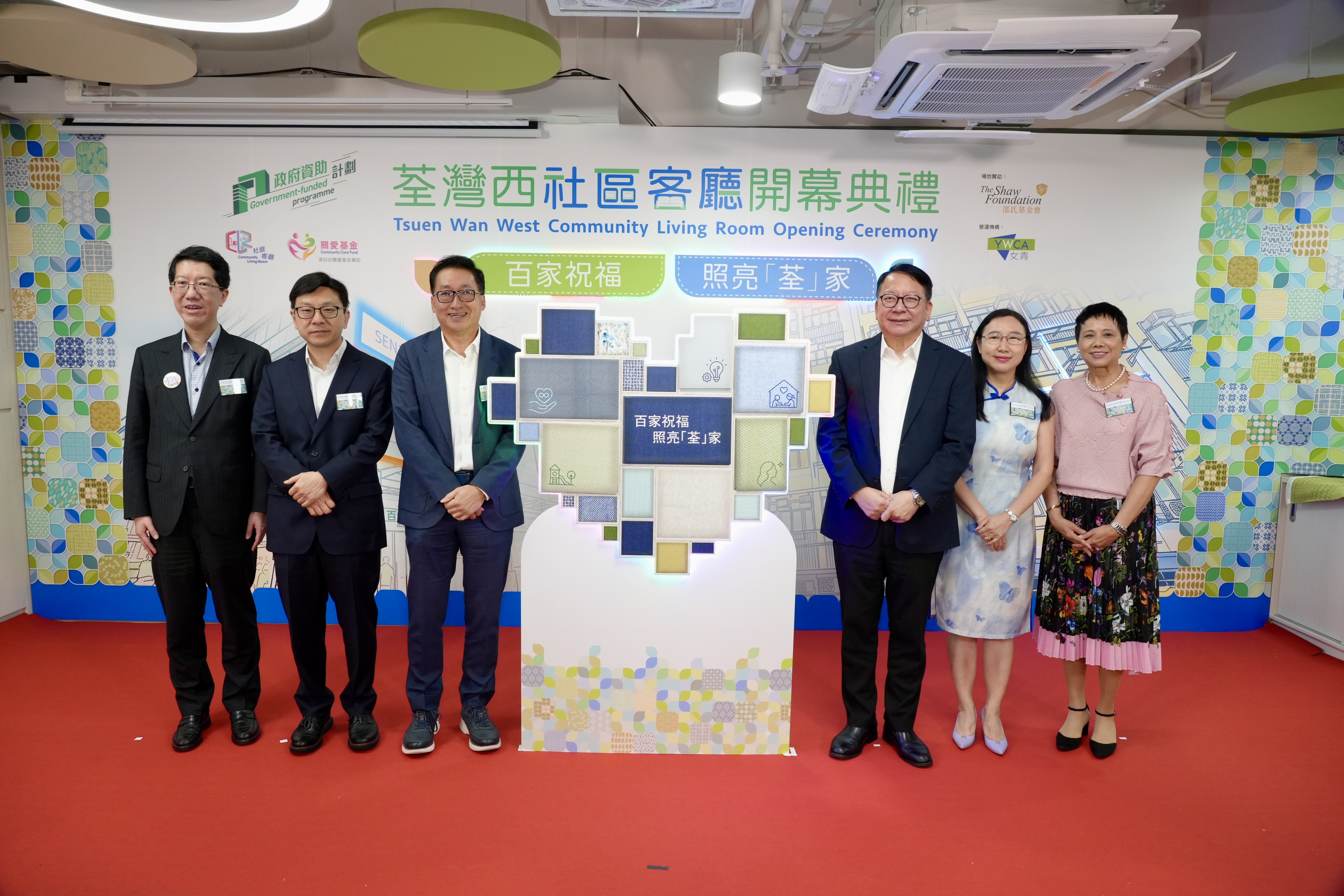 Tsuen Wan West Community Living Room Officially Opens (Chinese only)