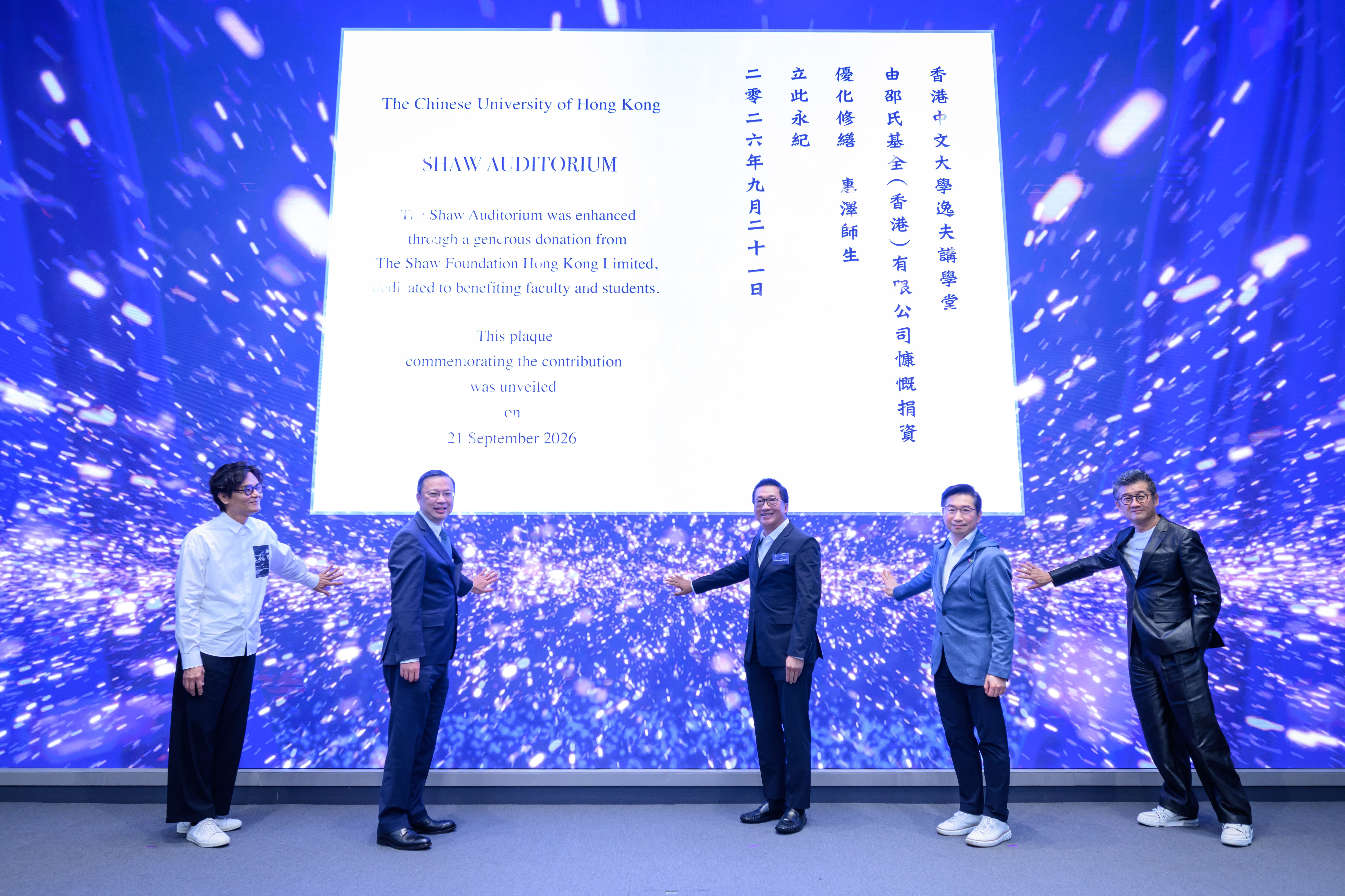 Officiating guests at the Shaw Auditorium opening ceremony